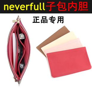 wa&lv8neverfull子包内胆包改造包包 轻薄纳米绒内袋配件隔层单买