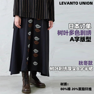 现货【棉系列】秋冬出口日本单新品厚实显瘦时尚长半裙