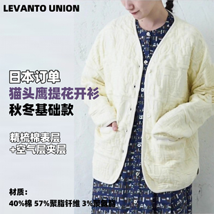 【出清】日本秋冬空气层压花棉提花工艺V领宽松百搭开衫女款