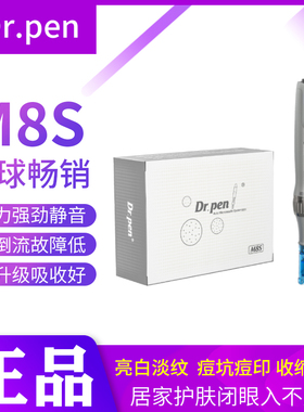 Dr.pen电动微针M8S导入仪器中胚层去痘坑三型胶原纳米微晶美容仪