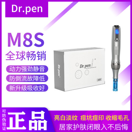 Dr.pen电动微针M8S导入仪器中胚层去痘坑三型胶原纳米微晶美容仪