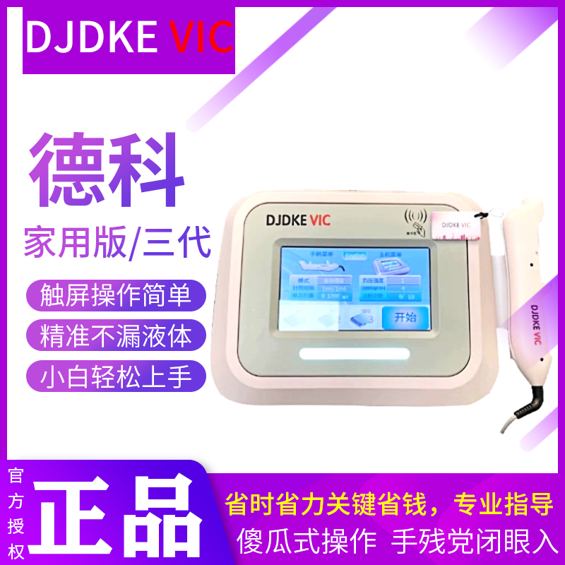 德科三代全自动负压自打水光机