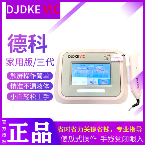 德科三代全自动负压自打水光机