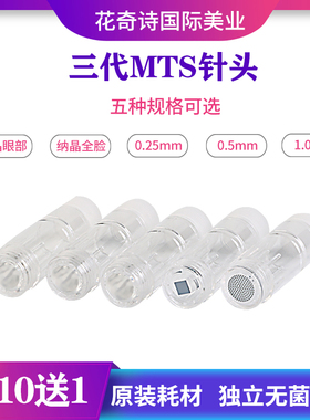 韩国三代mts微针针头Hydra.penH2小白笔电动微针水光导入仪器耗材
