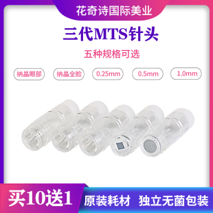韩国三代mts微针针头Hydra.penH2小白笔电动微针水光导入仪器耗材