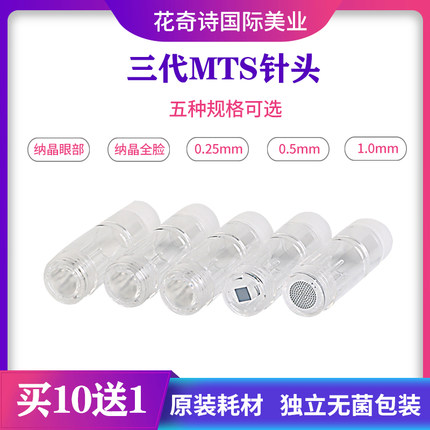 韩国三代mts微针针头Hydra.penH2小白笔电动微针水光导入仪器耗材