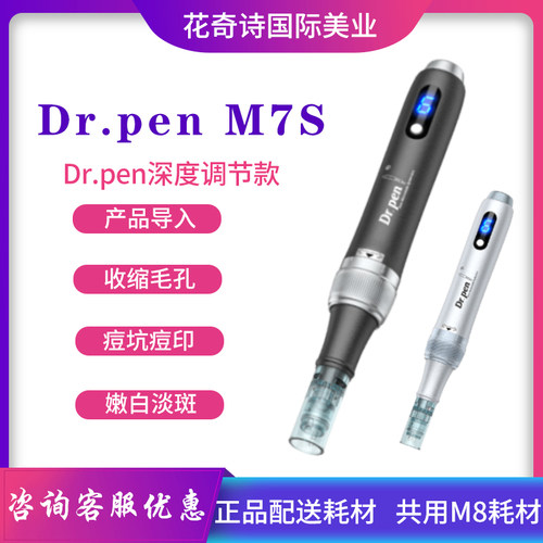 Dr.penM7S新款MTS电动微针仪器