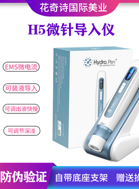 韩国H5电动微针仪器五代MTS中胚层纳米微晶EMS无创水光自打导入仪