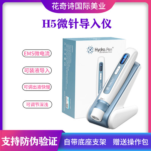 韩国H5电动微针仪器五代MTS中胚层纳米微晶EMS无创水光自打导入仪