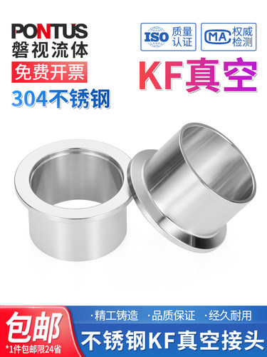 304不锈钢真空快速释放接头真空法兰焊接接头卡盘夹紧接头Kf16 25