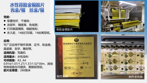 拉丝金胶片，拉丝银胶片，光金，光银，沙金沙银。水性/油性/背胶