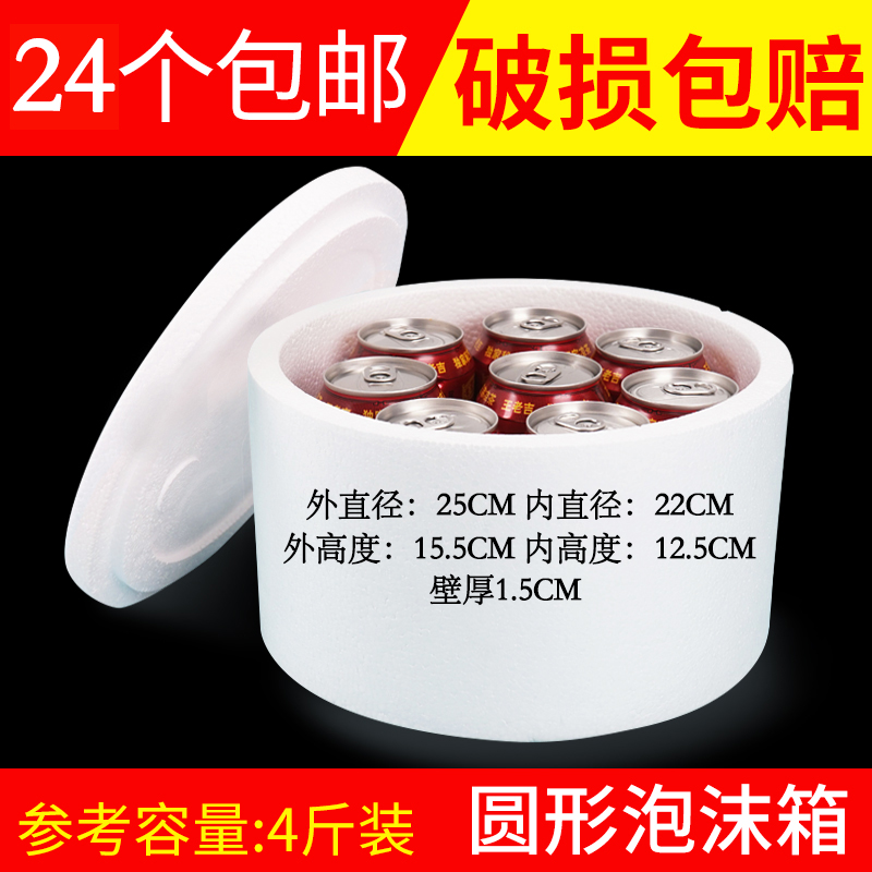圆形泡沫箱保温箱小号保鲜泡沫盒子快递包装水果海鲜冷藏小型包邮