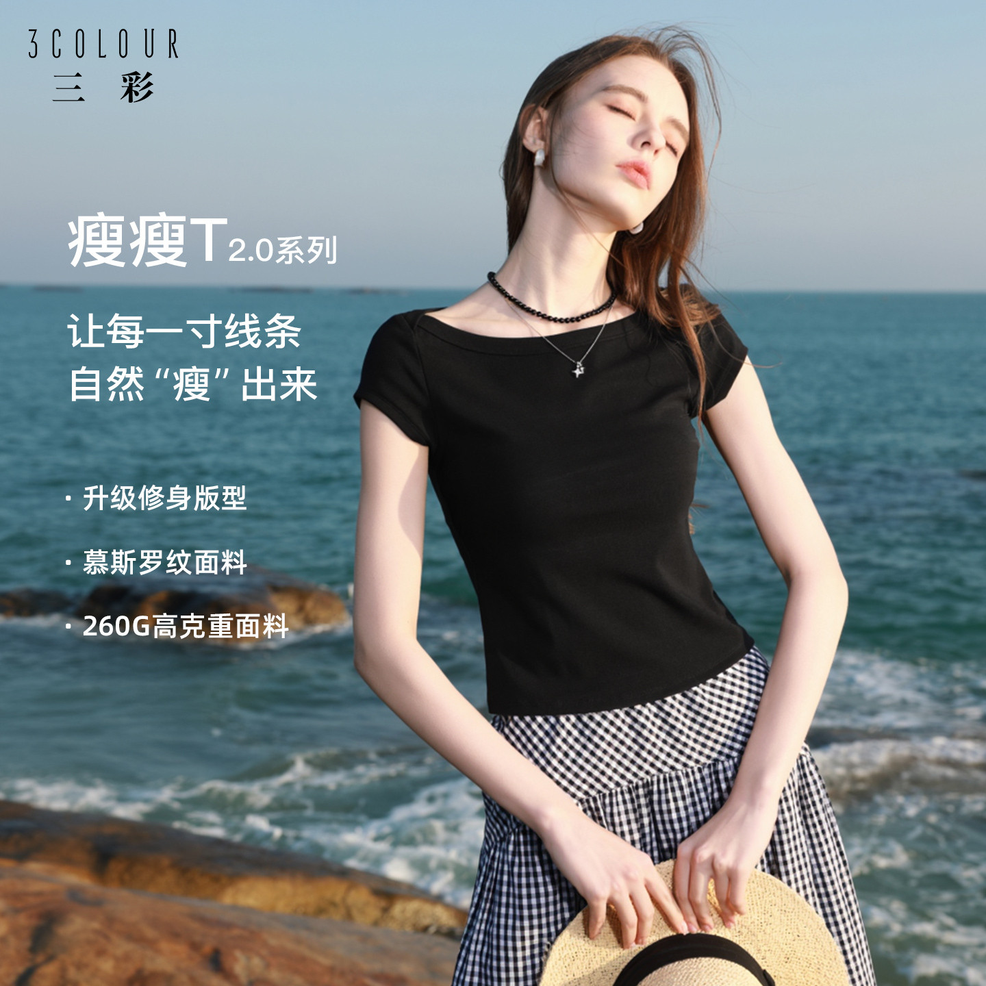 【瘦瘦T】三彩2026春夏季新款显瘦短袖T恤修身短款套头衫上衣女M