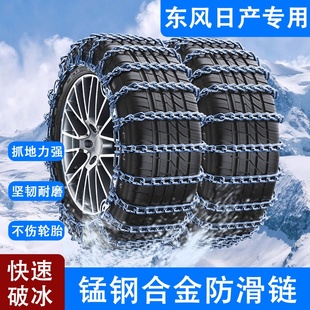 215 东风日产逍客235 45R19 225 65R16专用全包围防滑链 50R19