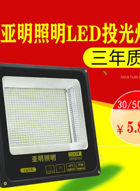 亚明照明投光灯led户外防水超亮泛光灯投射灯招牌篮球场灯室外灯