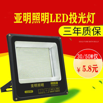 亚明照明投光灯led户外防水超亮泛光灯投射灯招牌篮球场灯室外灯