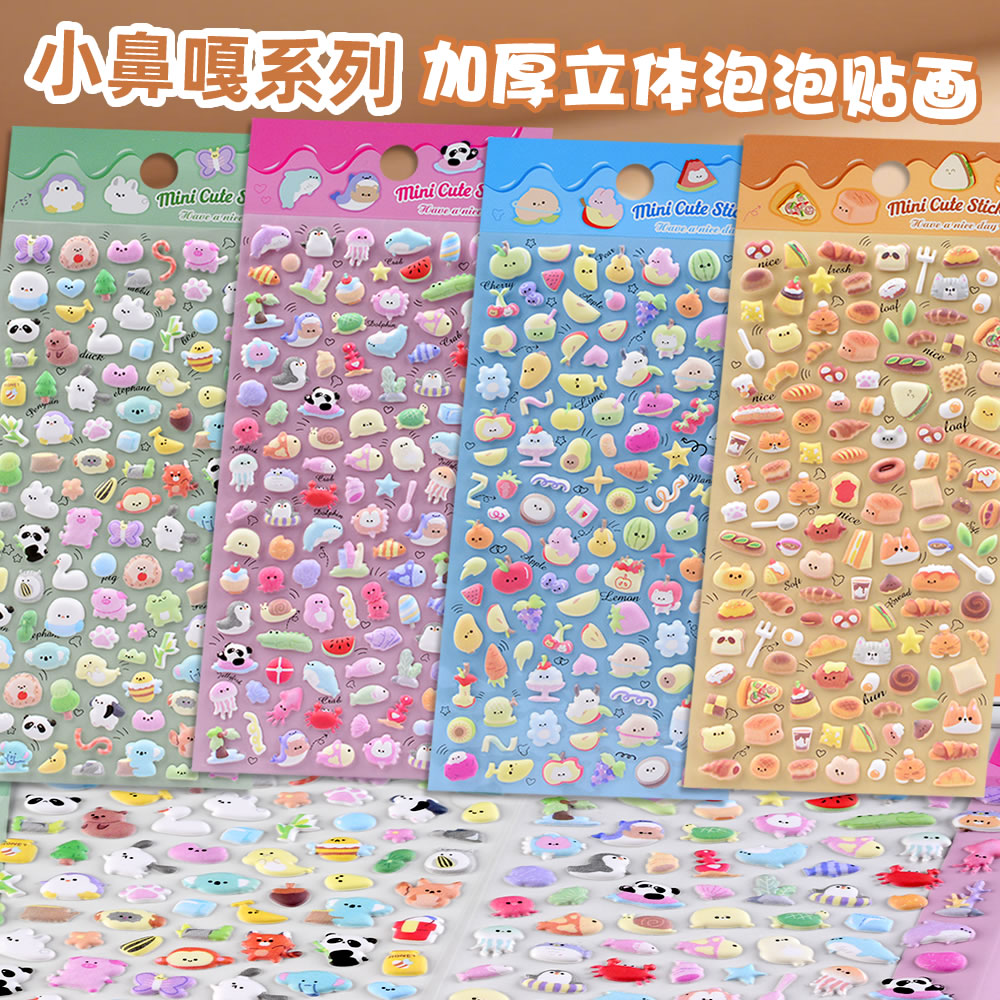 小鼻嘎可爱动物美食立体泡泡贴纸