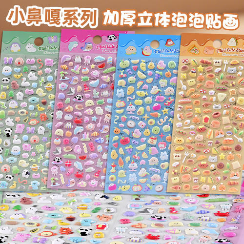 小鼻嘎可爱动物美食立体泡泡贴纸