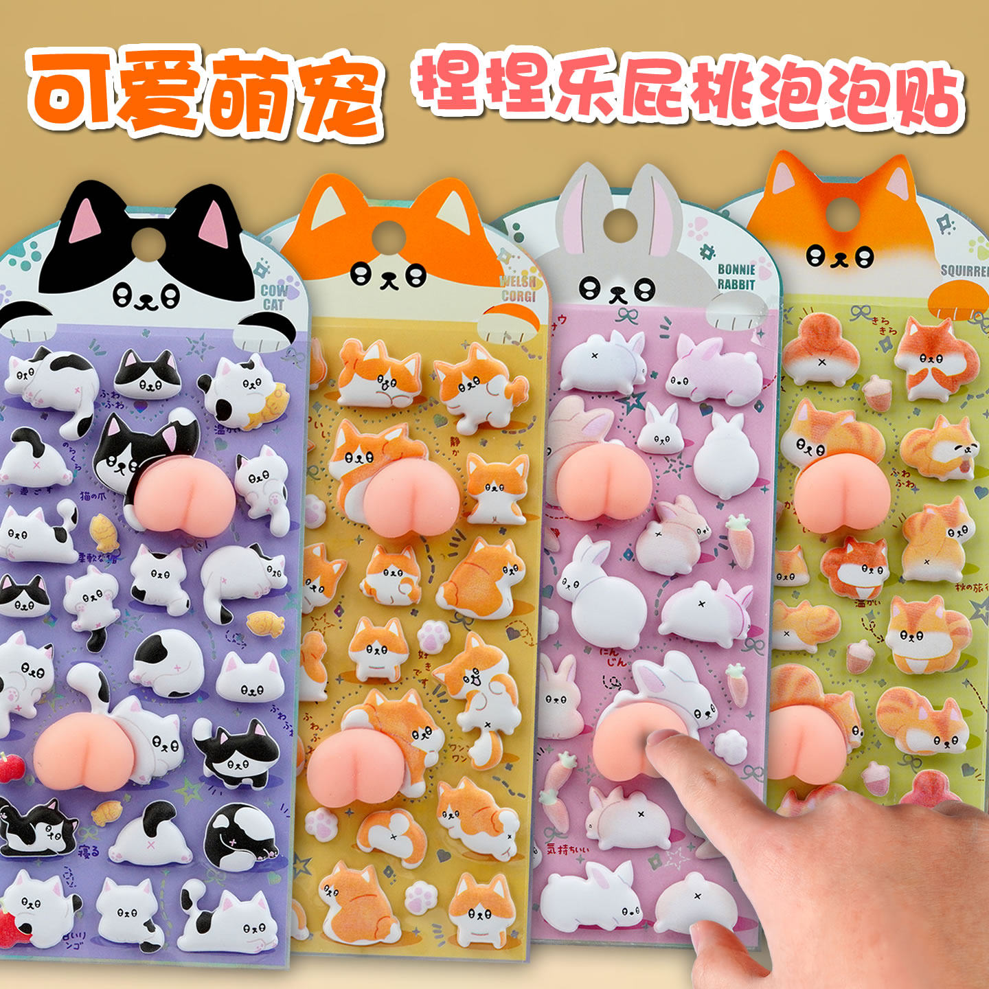 新款可爱小动物软萌屁屁贴纸儿童女孩解压捏捏乐屁桃立体泡泡贴画