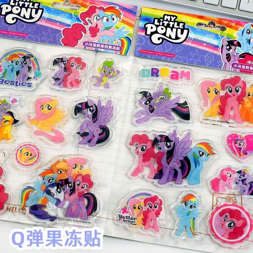 反复贴Q弹柔软小马宝莉果冻贴