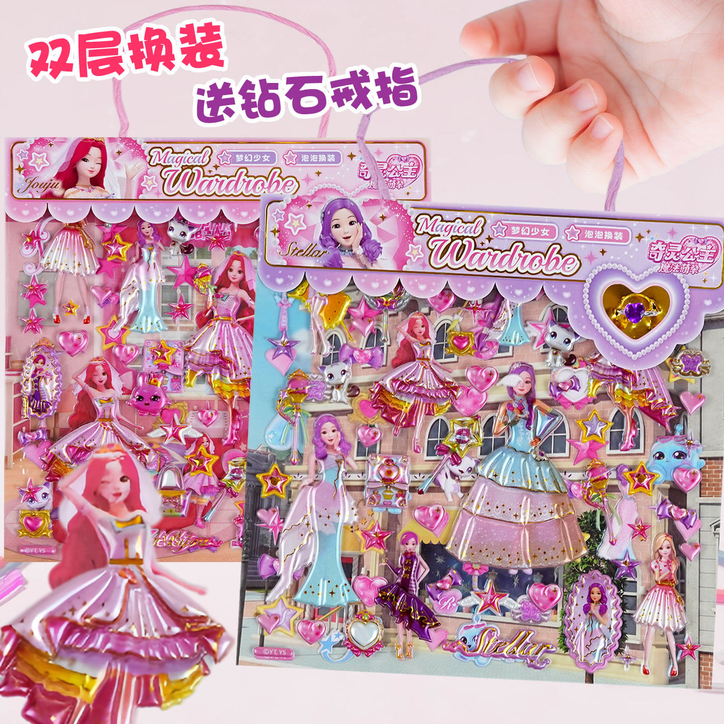 梦幻公主换装烫金立体3d泡泡贴纸儿童女孩百变小人穿衣服益智贴画