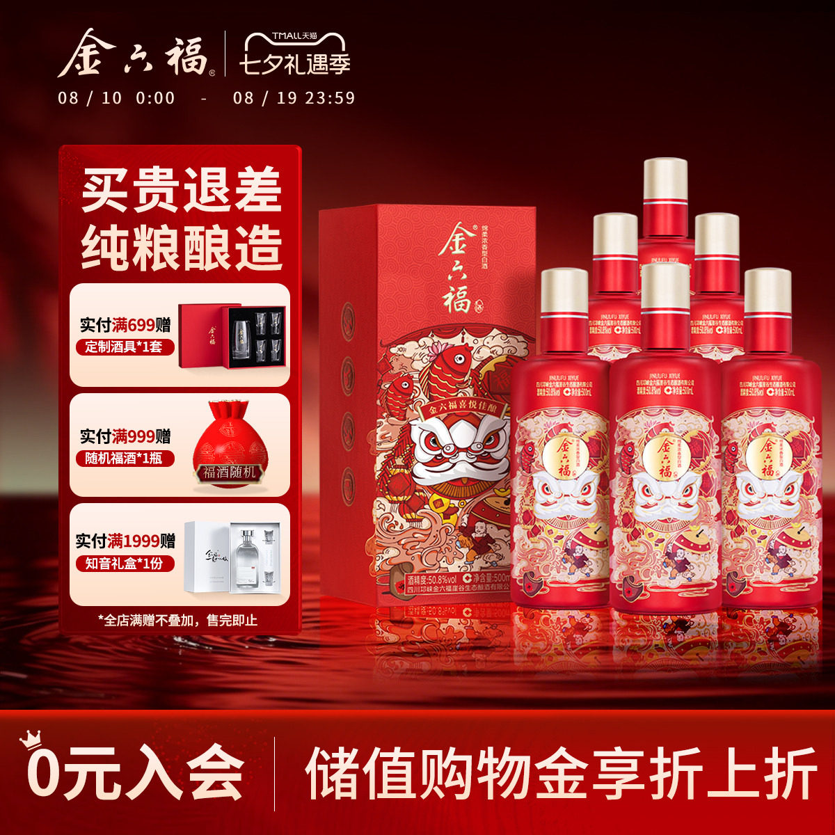 【官方直营】金六福酒喜悦佳酿50.8度绵柔浓香纯粮白酒喜宴送礼酒