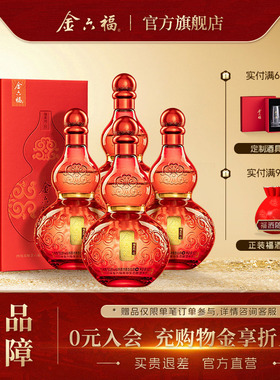【官方直营】金六福福系列红50.8度4瓶整箱葫芦绵柔浓香纯粮白酒