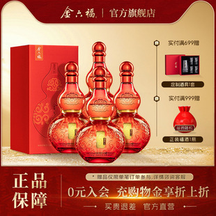 金六福福系列红50.8度4瓶整箱葫芦绵柔浓香纯粮白酒 官方直营