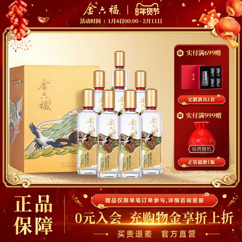 【官方直营】金六福金藏50.8度整箱500ml8瓶绵柔浓香纯粮白酒礼盒