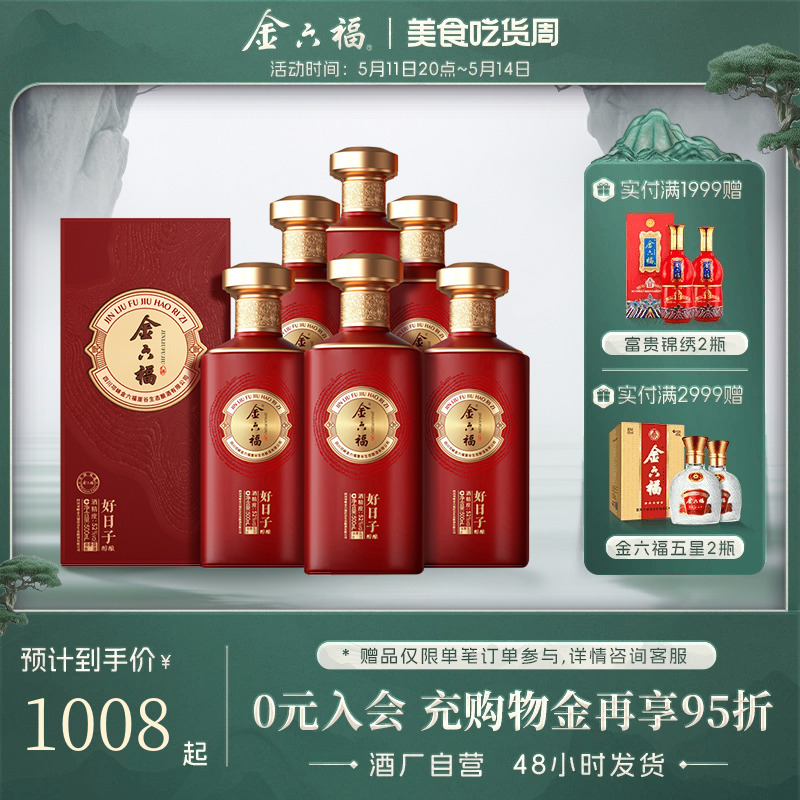 金六福500ml浓香型52度醇酿白酒