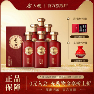 金六福好日子52度醇酿浓香型纯粮白酒喜宴整箱装 官方直营