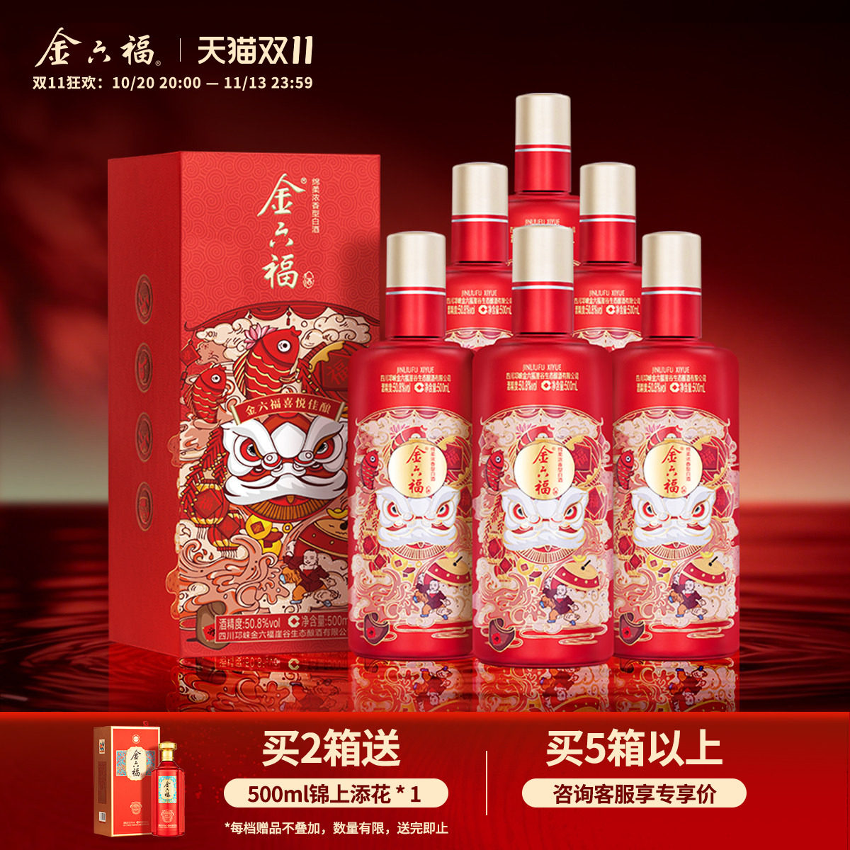 【宴席推荐】金六福酒喜悦佳酿50.8度绵柔浓香纯粮白酒喜宴送礼酒