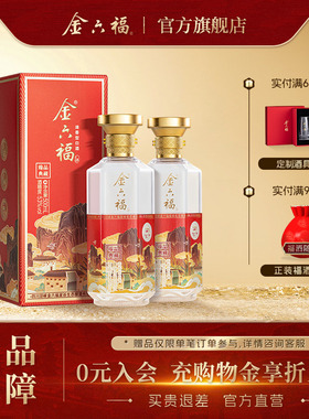 【官方直营】金六福酒臻品典藏53度500ml清香纯粮宴席白酒2瓶自饮