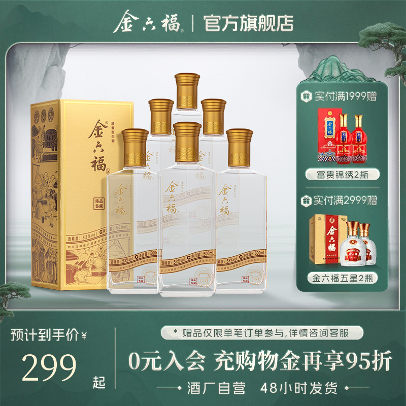 金六福清香型53度白酒纯粮