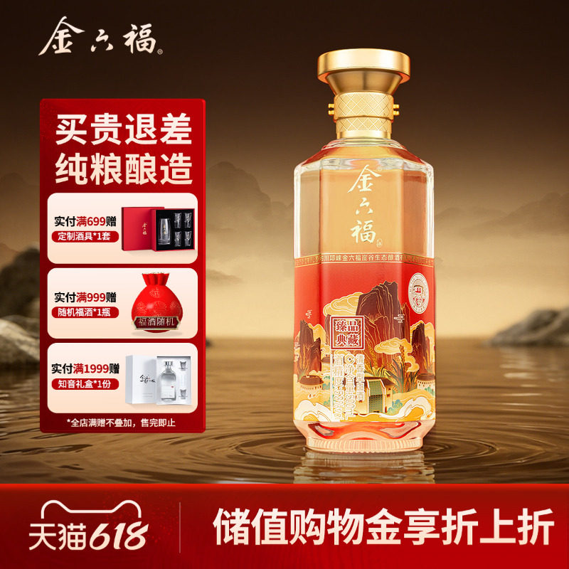 【官方直营】金六福酒臻品典藏53度6瓶整箱清香纯粮白酒送礼宴请 - 实物图