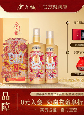 【官方直营】金六福酒喜悦50.8度500ml2瓶兼香纯粮白酒自饮双瓶