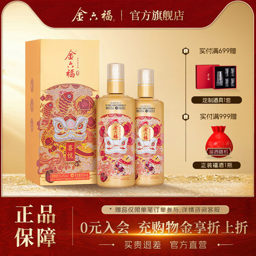 金六福500毫升兼香型50.8度白酒