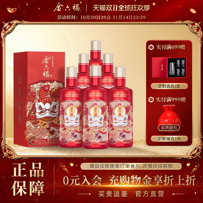 金六福50.8度绵柔浓香白酒婚宴