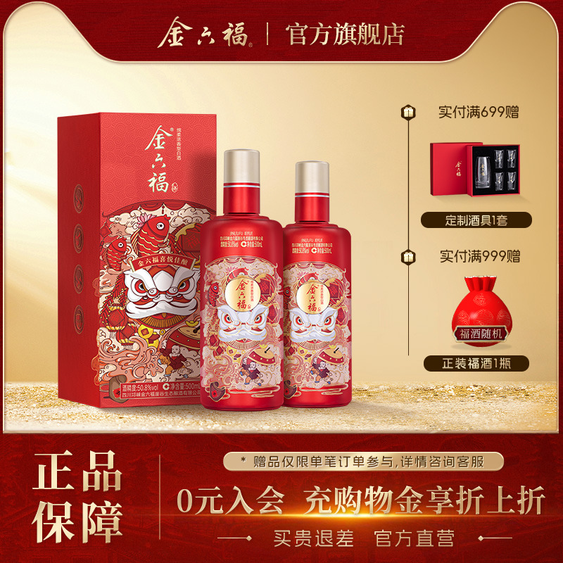 金六福绵柔浓香型白酒50.8度