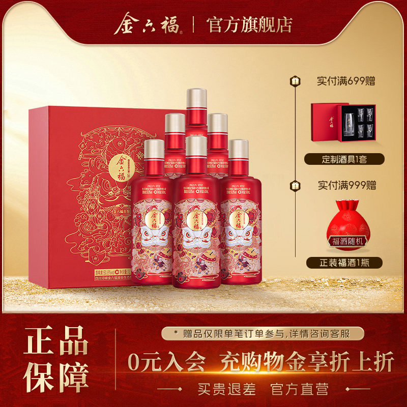 【官方直营】金六福酒喜悦50.8度6瓶装礼盒绵柔浓香纯粮送礼白酒