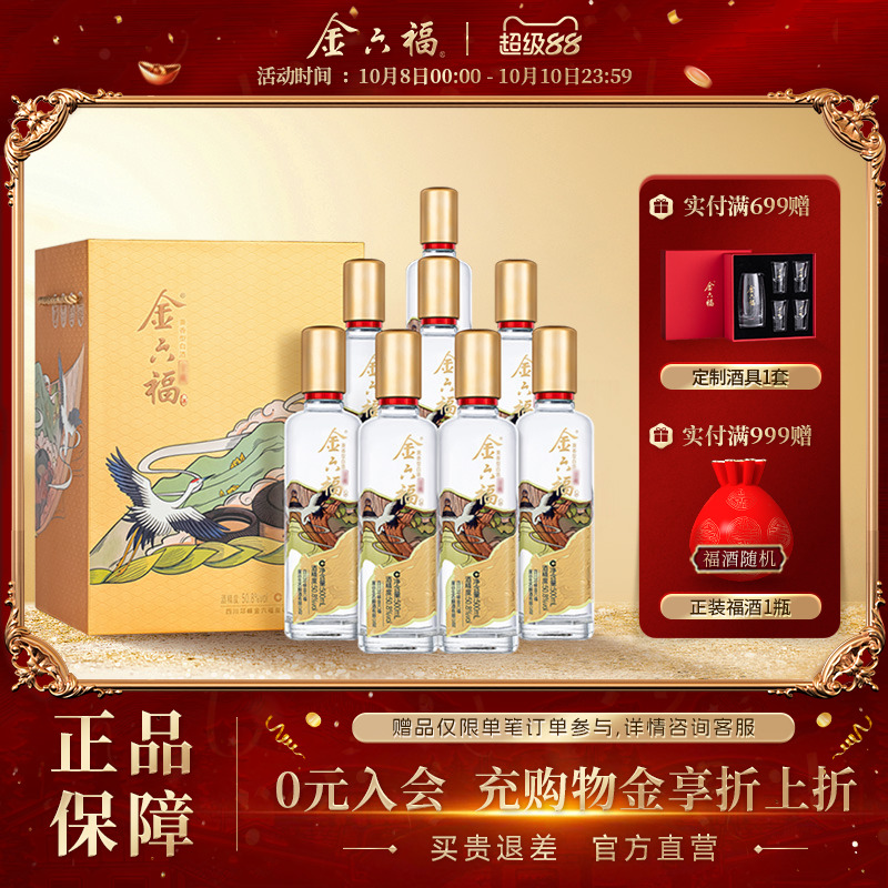 【官方直营】金六福金藏50.8度整箱500ml8瓶绵柔浓香纯粮白酒礼盒
