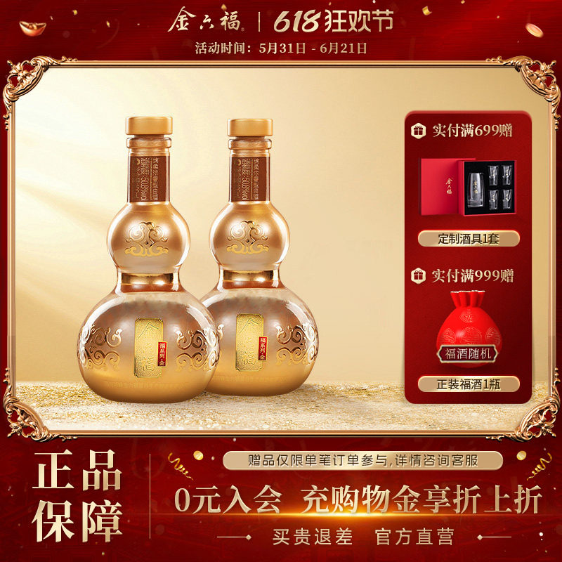 金六福酒福系列金品鉴小酒100ml50.8度绵柔浓香纯粮白酒葫芦摆柜