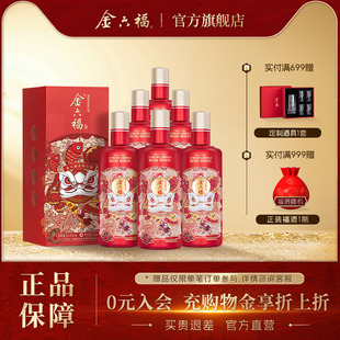 金六福酒喜悅佳釀50.8度綿柔濃香純糧白酒喜宴送禮酒 官方直營(yíng)