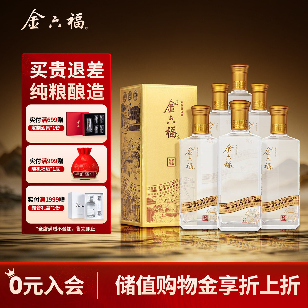 【官方直营】金六福臻品鉴藏53度整箱清香纯粮白酒自饮口粮宴席酒