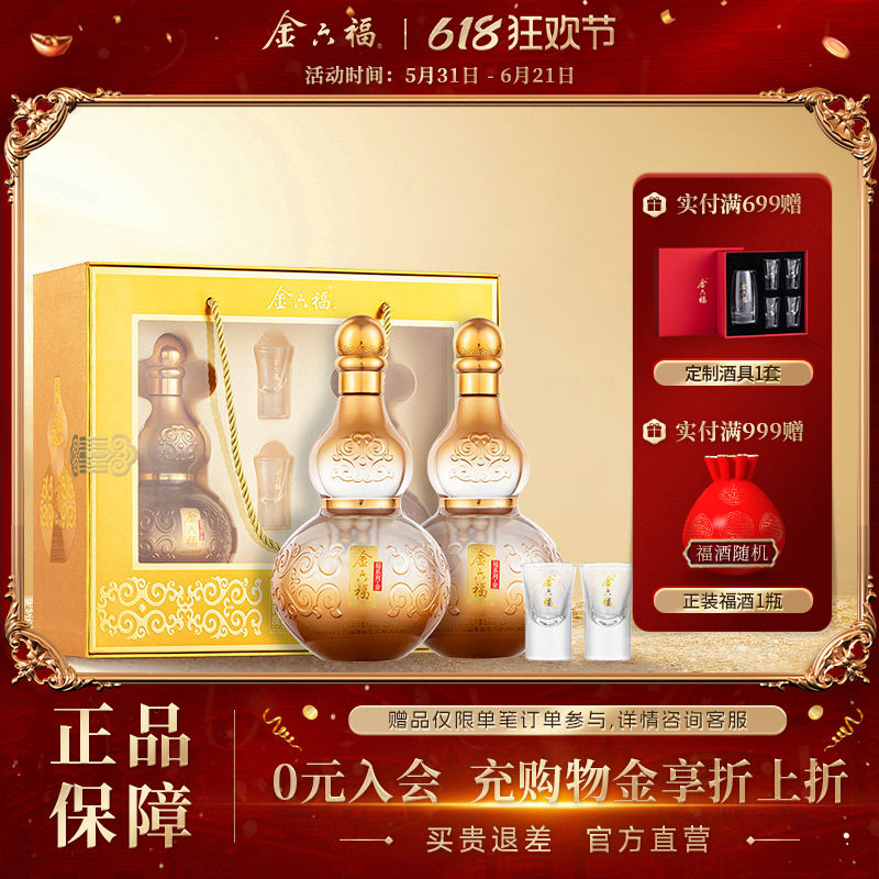 【礼盒甄选】金六福酒福系列金礼盒50.8度2瓶绵柔浓香纯粮白酒