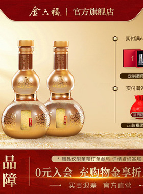 【新客品鉴】金六福酒福系列金品鉴小酒葫芦绵柔浓香纯粮白酒双瓶