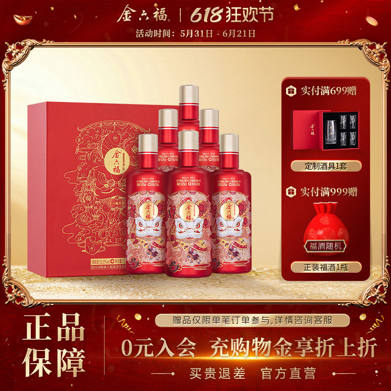 【礼盒甄选】金六福酒喜悦50.8度6瓶装礼盒绵柔浓香纯粮送礼白酒
