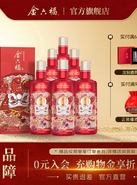 【官方直营】金六福酒喜悦佳酿50.8度绵柔浓香纯粮白酒喜宴送礼酒