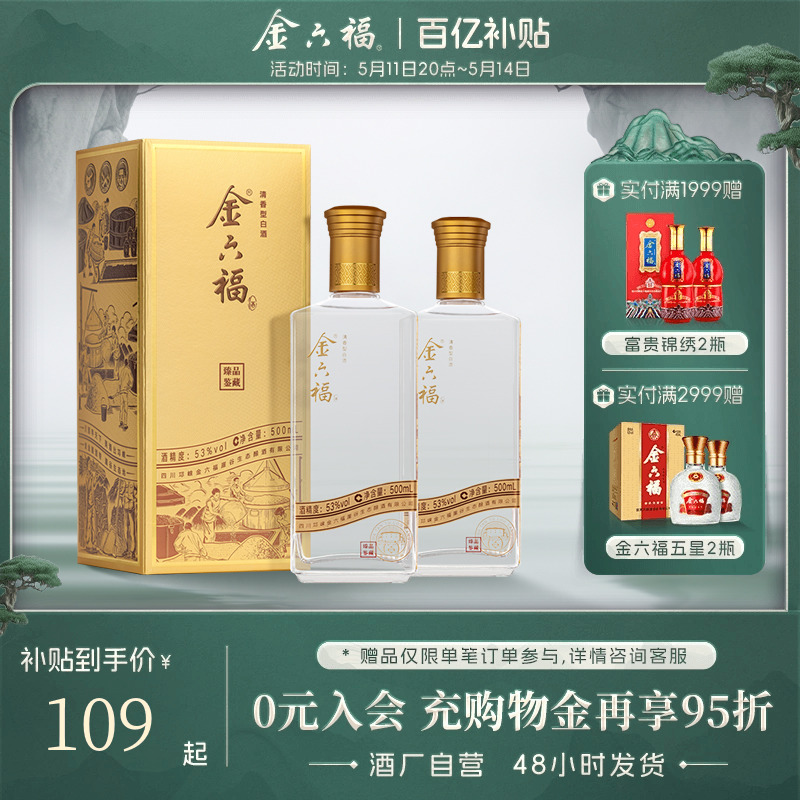 金六福500ml53du清香型白酒