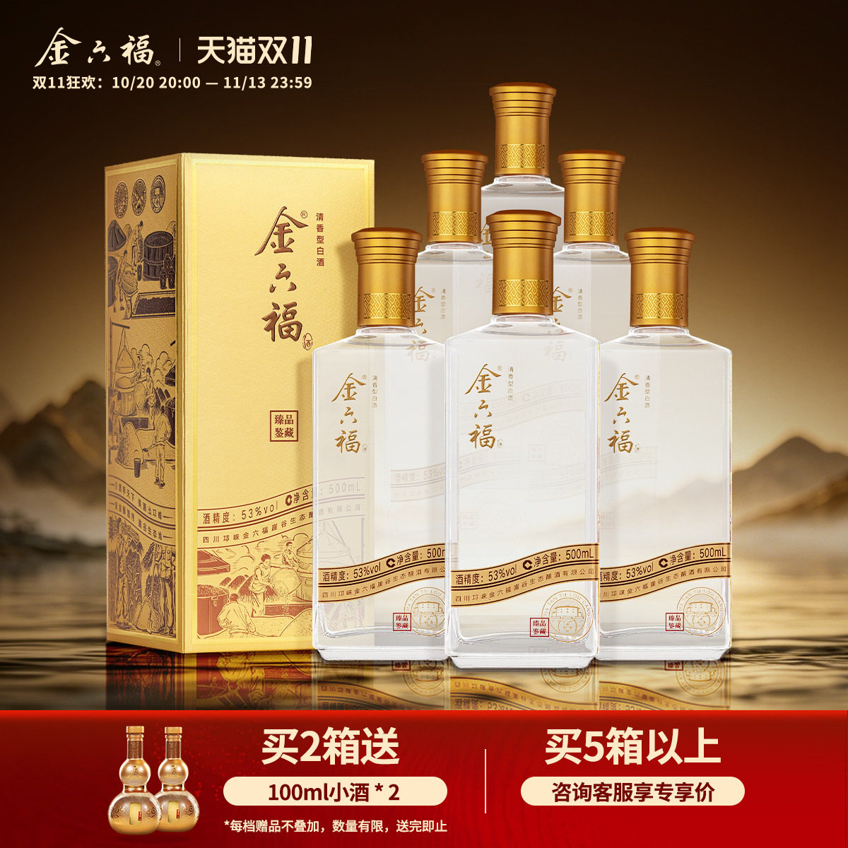 【口粮推荐】金六福臻品鉴藏53度整箱清香纯粮白酒自饮口粮宴席酒